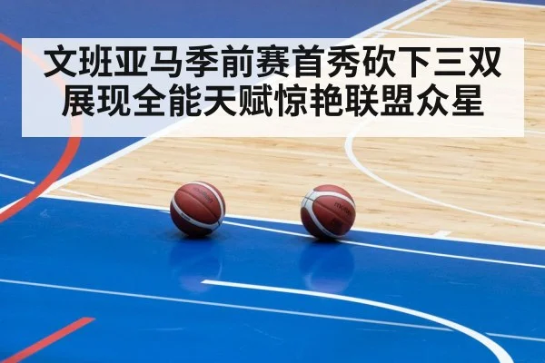 basketball arena